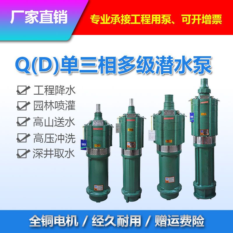 qd多级潜水泵农用灌溉水泵大功率抽水泵高扬程家用抽水机农田排灌