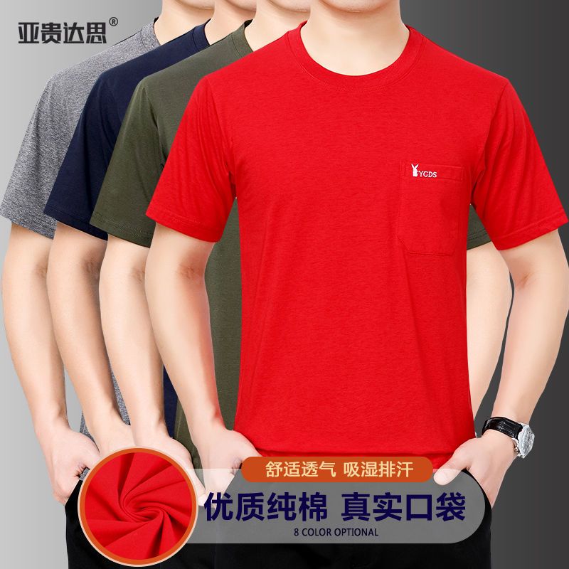 男士中老年純棉圓領T恤本命年大紅半袖帶口袋寬鬆大碼中年爸爸衫