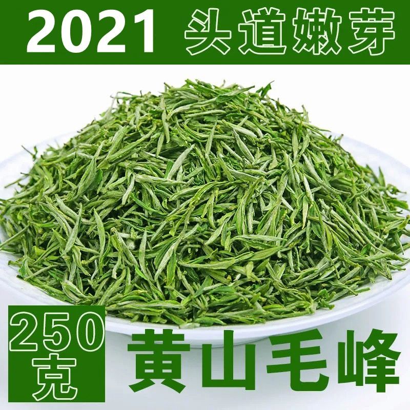 13431-一芽二叶 2021新茶雨前黄山毛峰绿茶散装茶叶春茶毛尖茶袋装250g-详情图