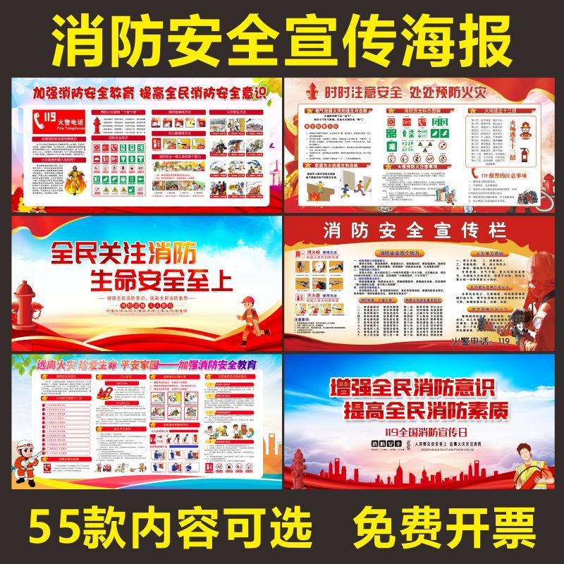 消防安全提示牌消防安全宣传图贴工厂企业消防安全知识宣传栏海报