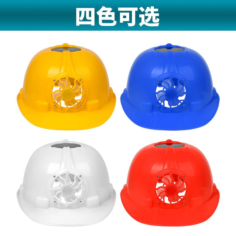 太阳能电风扇工地安全帽防晒遮阳帽建筑工程夏季头盔透气夏凉
