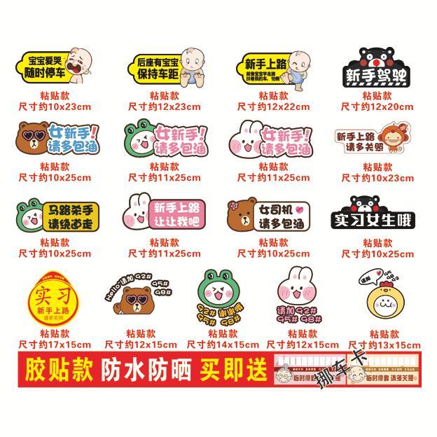 新手上路女司机实习自粘车贴创意个性搞笑可爱动漫卡通挪车反光贴