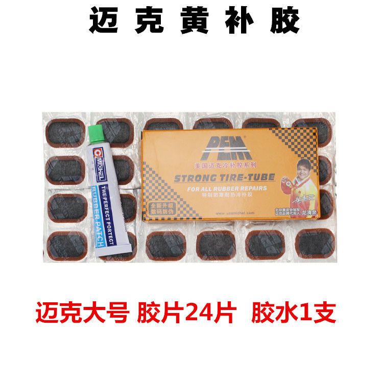 美国迈克冷补胶水汽车 补胎胶水 自行车/电动车/摩托车补内胎胶水