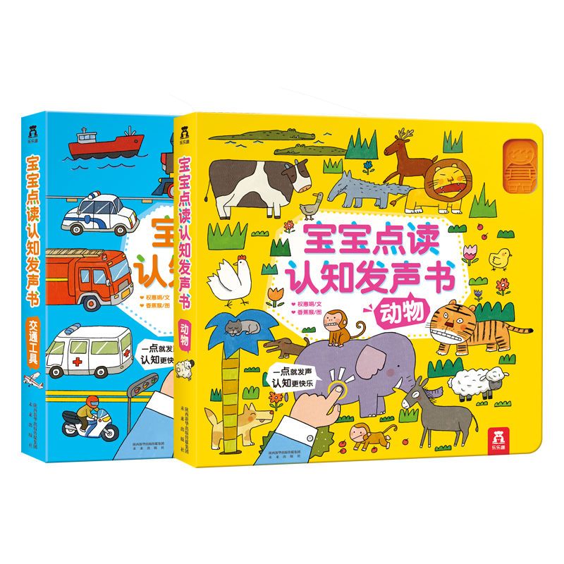宝宝0 3岁点读认知发声书儿童益智玩具早教学习动物交通工具图书 虎窝拼