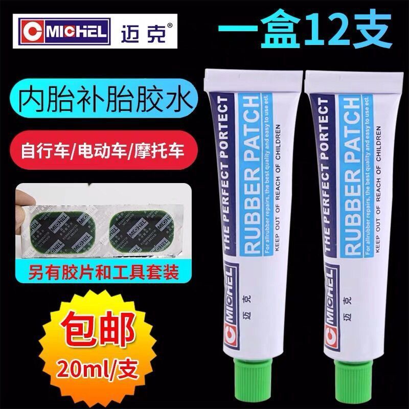 美国迈克冷补胶水汽车 补胎胶水 自行车/电动车/摩托车补内胎胶水