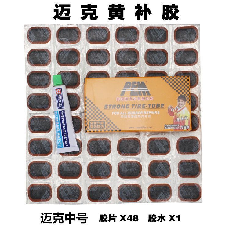 美国迈克冷补胶水汽车 补胎胶水 自行车/电动车/摩托车补内胎胶水