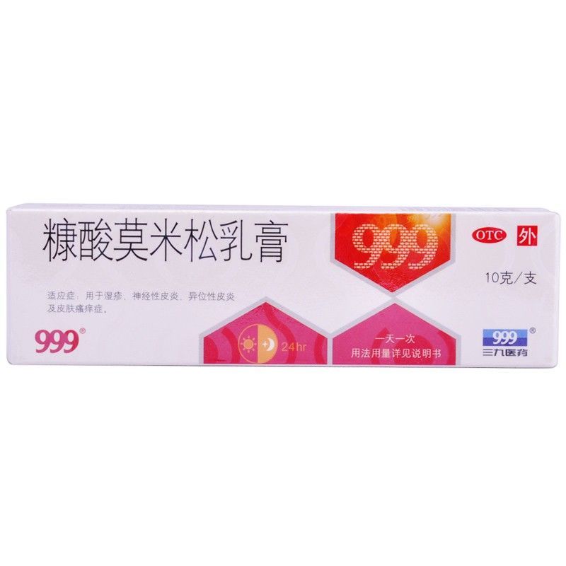 999糠酸莫米松乳膏(999)10g用于湿疹神经性皮炎皮肤瘙痒症药品