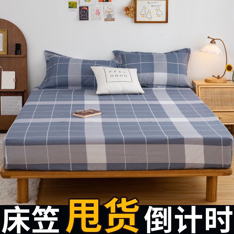 床笠套装单件防滑固定床罩枕套床套席梦思防尘床单全包保护套床垫