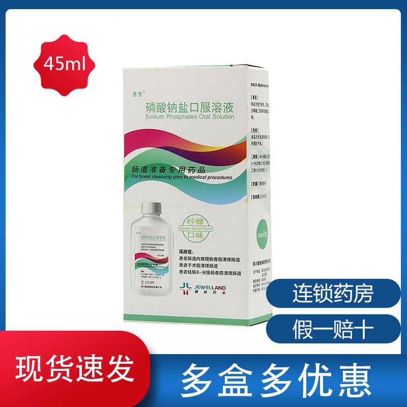 丹方 磷酸钠盐口服溶液 45ml*1瓶/盒 丹方 磷酸钠盐口服溶液 45ml*1瓶