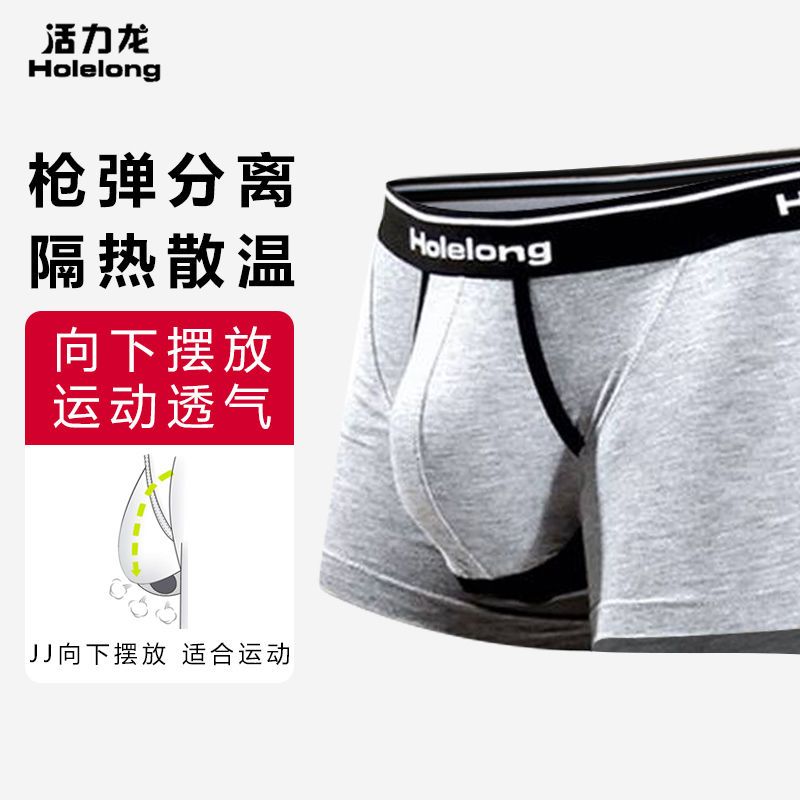 活力龙枪弹分离内裤男u凸设计透气生理四角裤枪弹精索阴囊托袋裤