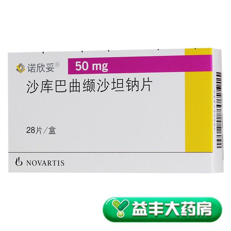 诺欣妥 沙库巴曲缬沙坦钠片 50mg*28片/盒 益丰大药房