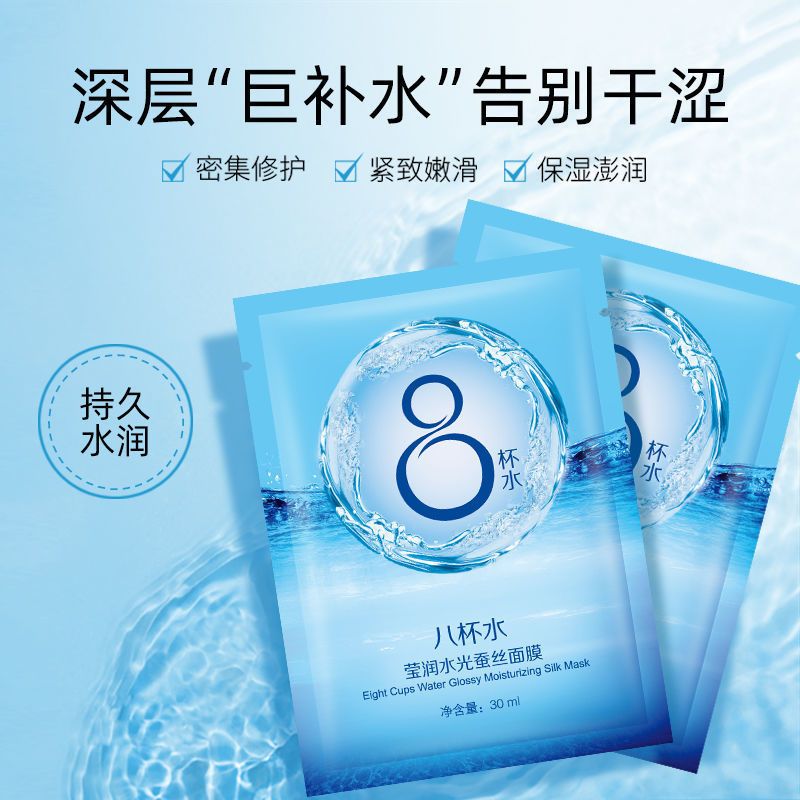 八杯水面膜補水保濕女男士學生控油收縮毛孔緊緻溫和敏感肌可用