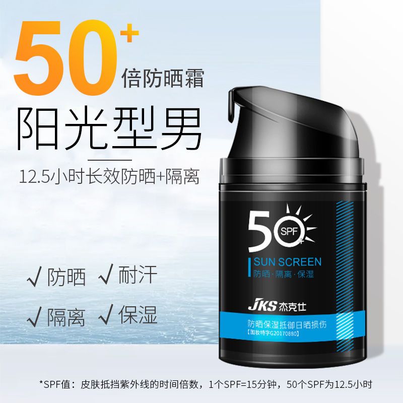 spf50+男士防曬霜乳防紫外線防水防汗臉部面部隔離學生黨戶外軍訓