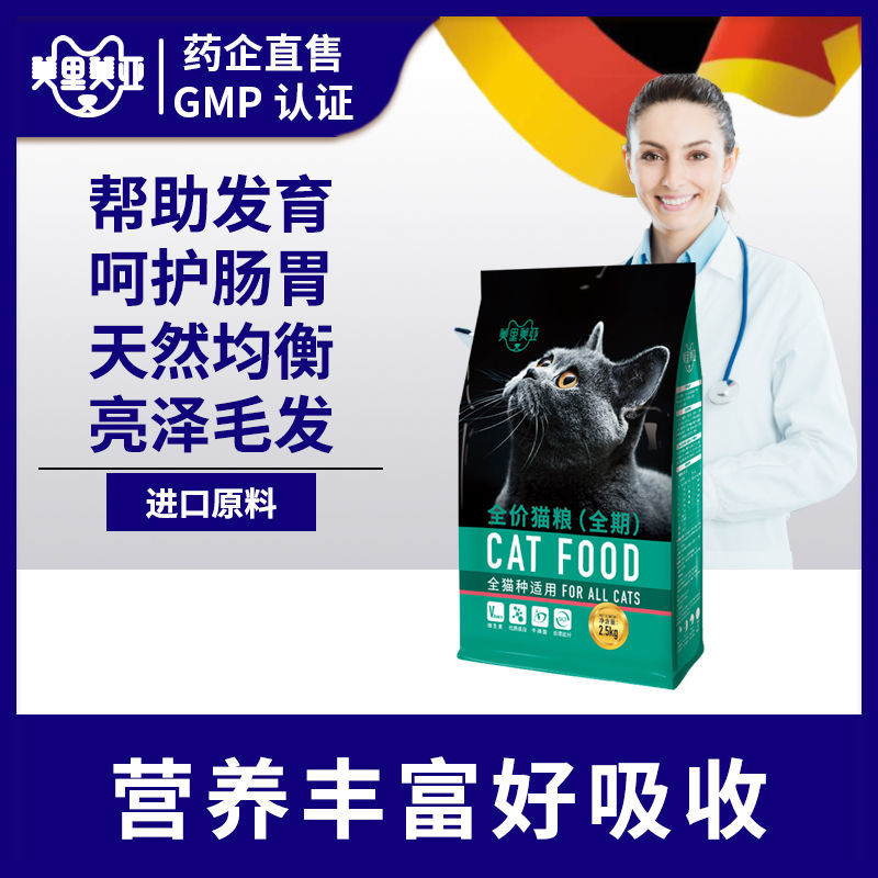 美里美亚宠物猫粮通用型幼成猫家猫5斤10斤特价批发营养增肥发腮
