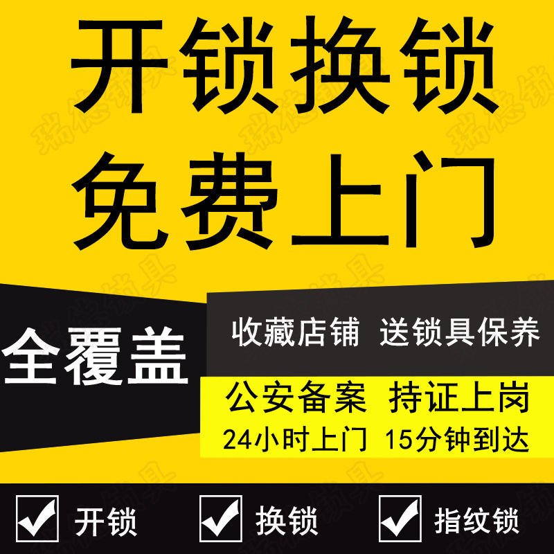 上门开锁换锁芯b级超c级开防盗门汽车保险柜安装入户门电子指纹锁