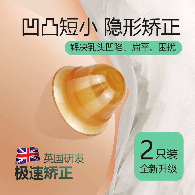 乳头内凹陷矫正器产妇哺乳全硅胶乳头内陷扁平牵引吸引器吸盘盒装