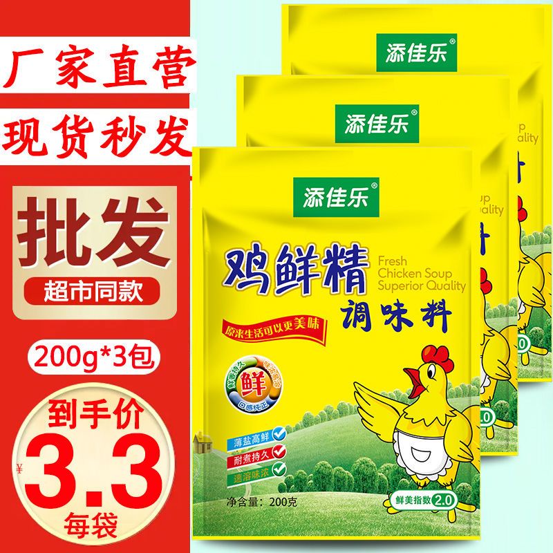 4492-添佳乐土鸡精粉家庭装家用鲜鸡精炒菜煲汤调味品料批发大袋200g-详情图