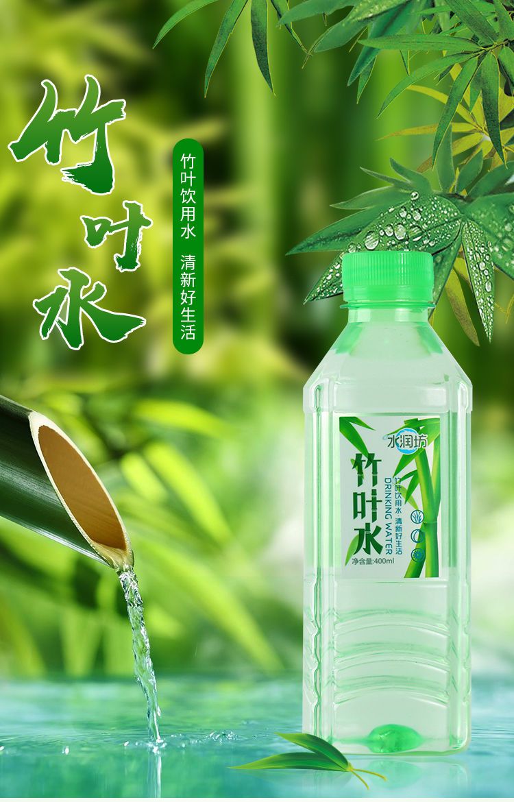 水潤坊竹葉水純淨水飲料400mlx12瓶裝整箱清涼解渴飲用礦泉水包郵