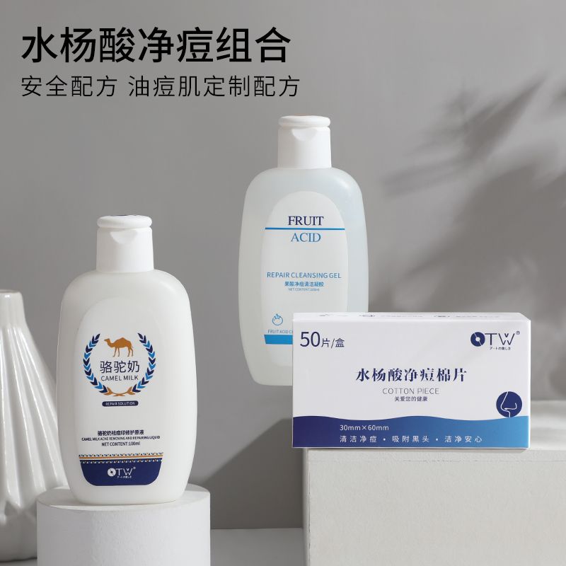 【50片獨立包裝】水楊酸淨痘棉片組合清潔果酸酸類學生棉片2%祛痘