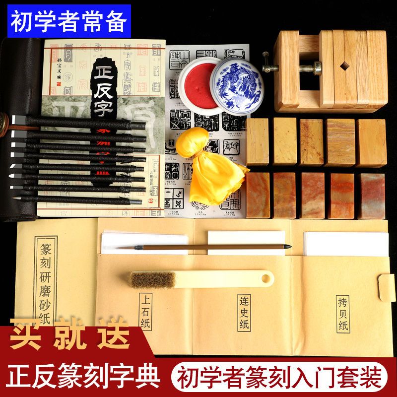 优品篆刻套装初学者入门全套手工篆刻刀钨钢刀练习章篆刻工具套装