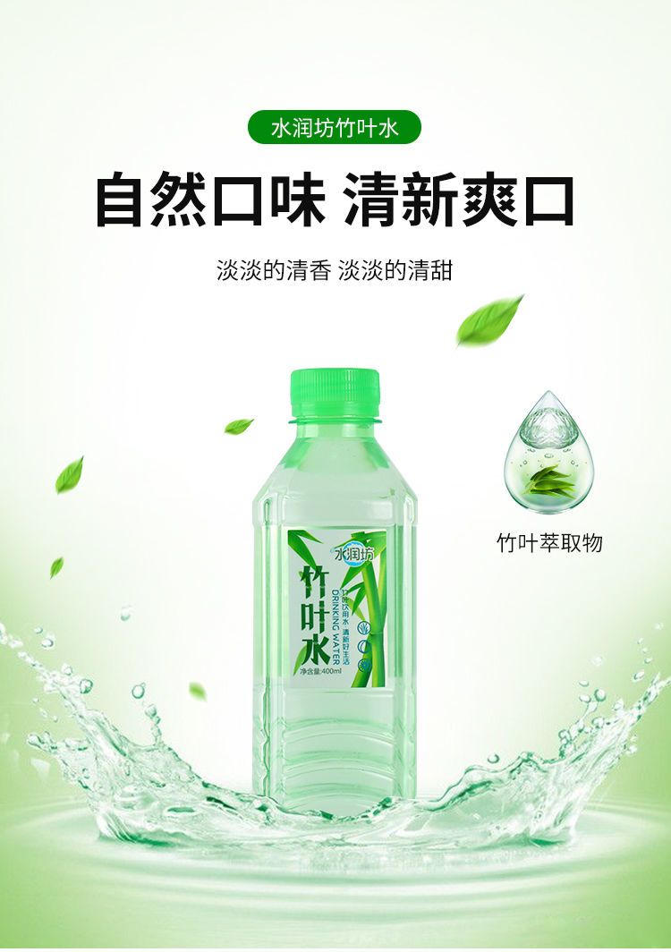 水润坊竹叶水纯净水饮料400mlx12瓶装整箱清凉解渴饮用矿泉水包邮