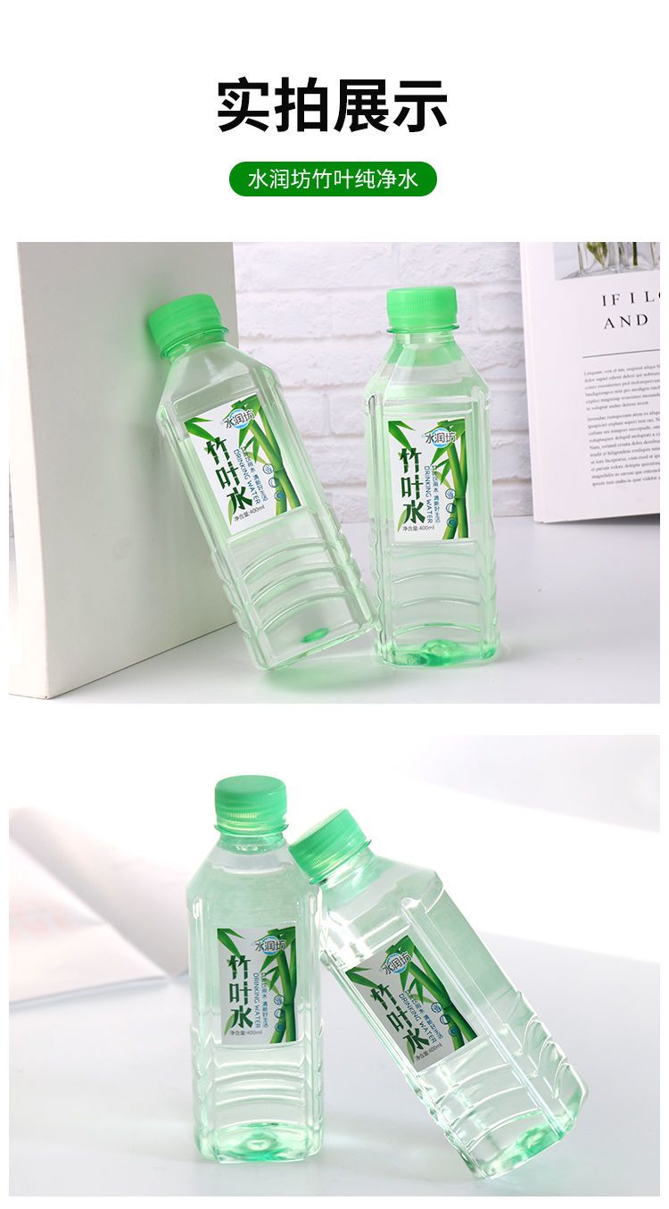 水润坊竹叶水纯净水饮料400mlx12瓶装整箱清凉解渴饮用矿泉水包邮