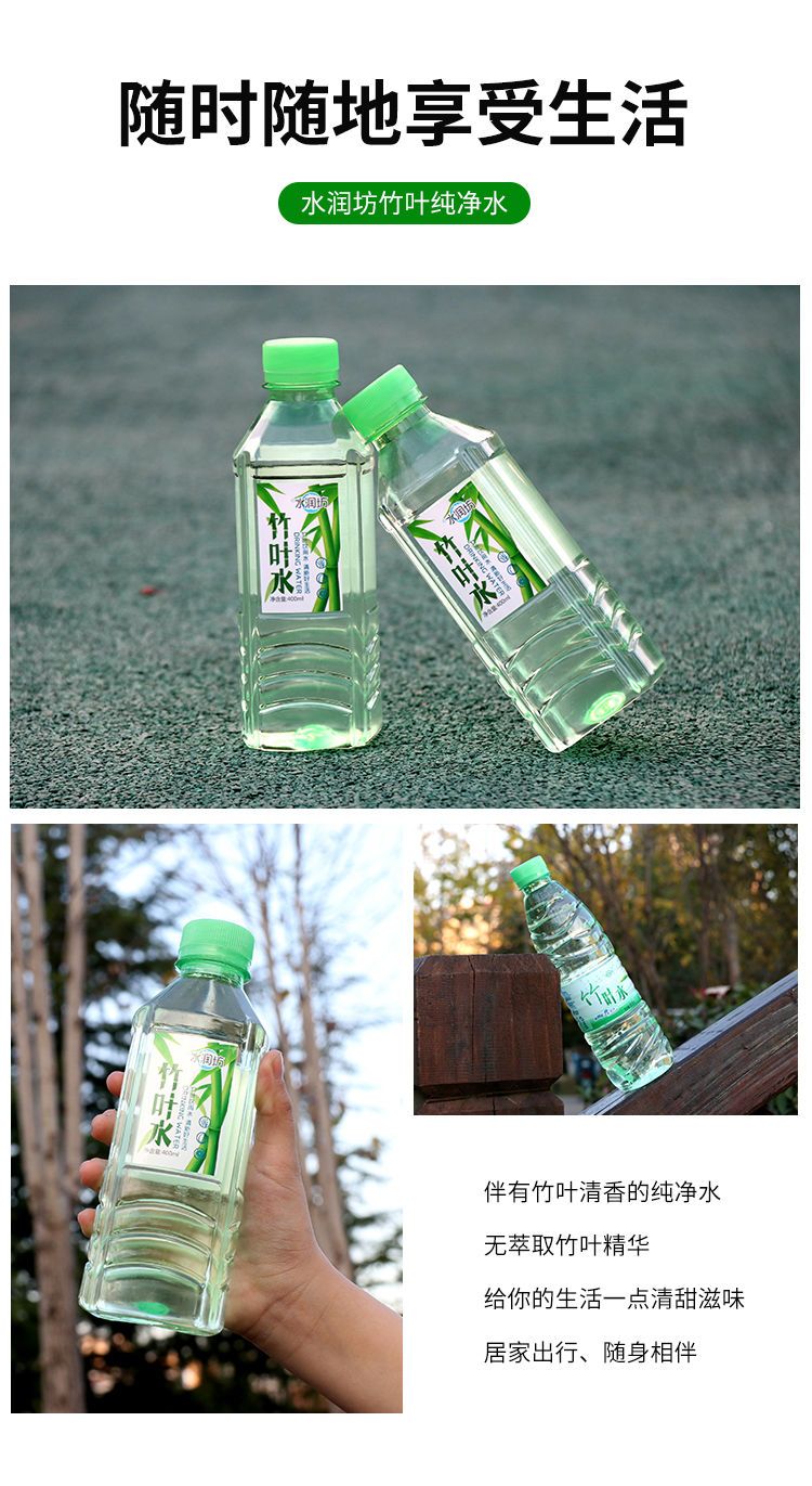 水润坊竹叶水纯净水饮料400mlx12瓶装整箱清凉解渴饮用矿泉水包邮