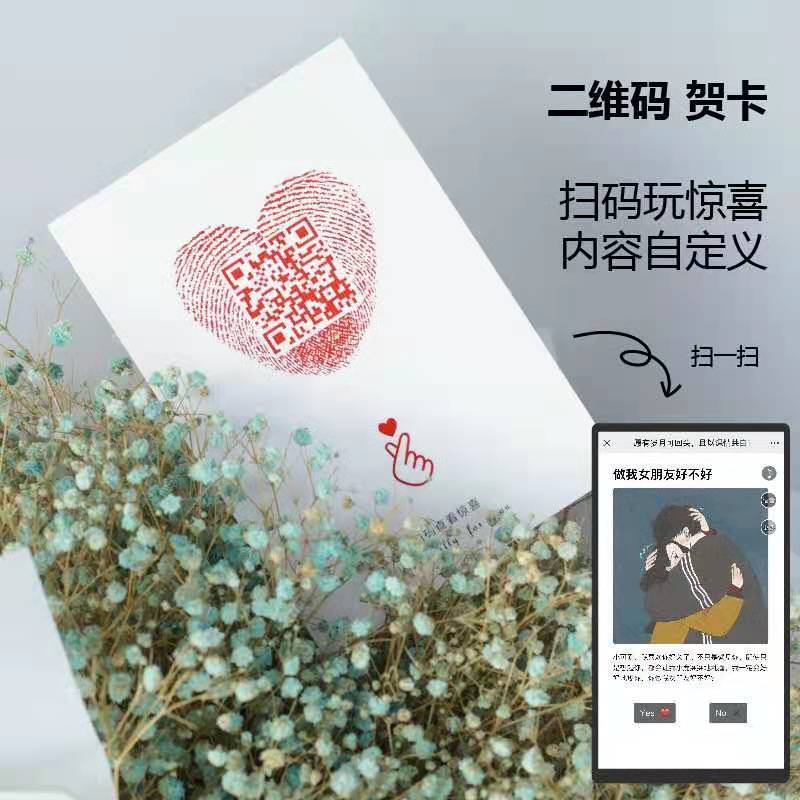 表白二维码贺卡定制创意传声卡送男朋友生日礼物女520情人节礼物