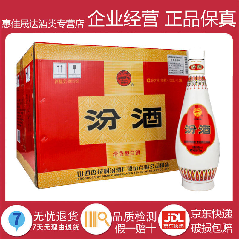 山西杏花村汾酒 乳玻汾48度475ml 整箱12瓶装清香型纯粮食白酒水