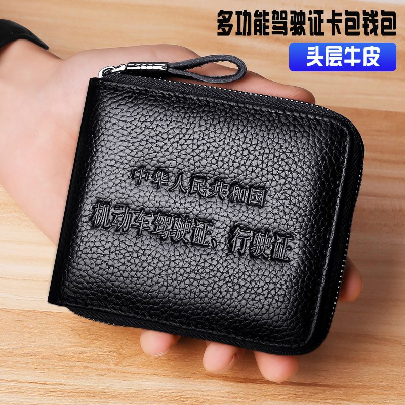 Driver's license card bag men's real soft leather anti-theft brush driver's license leather case zipper wallet document bag driving license integrated