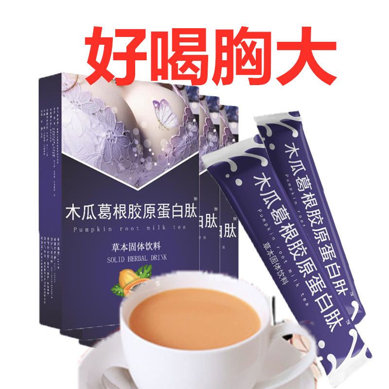 免费送一盒木瓜葛根丰胸奶茶粉片产后快速增变丰胸大美乳霜产品