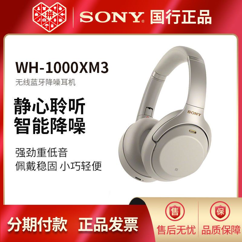 SONY 索尼 WH-1000XM3 头戴式降噪蓝牙耳机 黑色