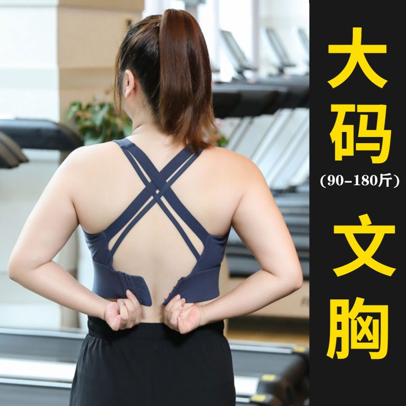 加大碼運動bra防震跑步大胸文胸胖mm減震瑜伽背心內衣防下垂200斤