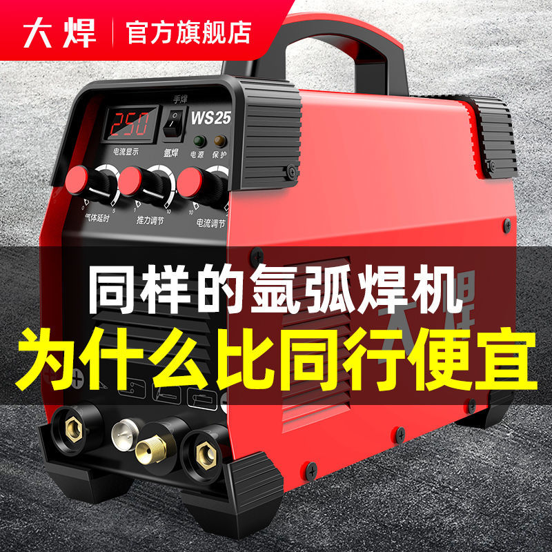 ws-250氩弧焊机家用小型不锈钢焊机两用220v冷焊工业级电焊机