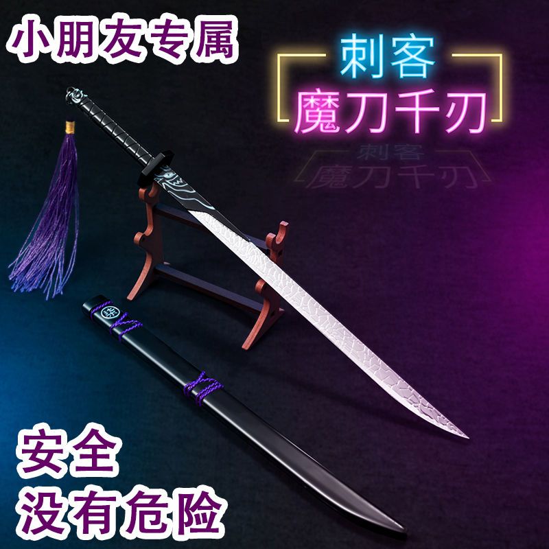 新款加强版刺客伍六七魔刀千刃模型手办金属男孩玩具武器道具cos 虎窝拼