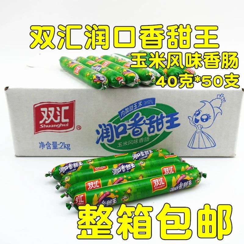 双汇润口香甜王40克 50支 25支整箱玉米风味香肠热狗泡面搭档零食 虎窝拼