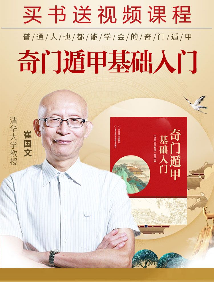 奇門遁甲課程入門書籍視頻教程易經風水高級秘笈全書崔國文大全書 Yahoo奇摩拍賣
