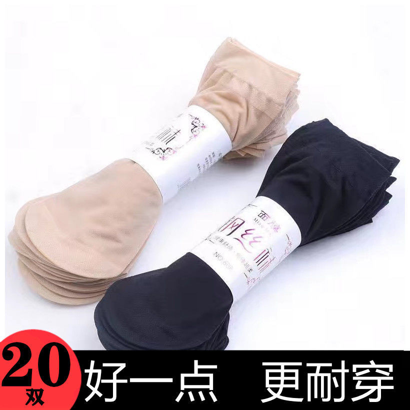 【20双】夏季短款女丝袜肉丝袜薄款防钩丝耐磨短袜面膜袜防臭透气