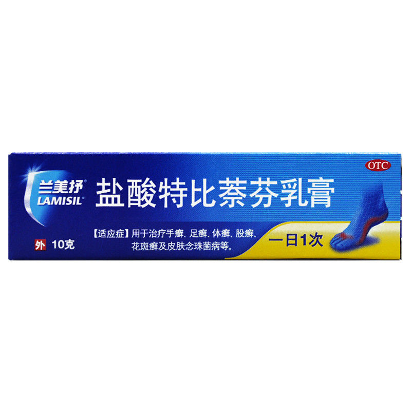 兰美抒 盐酸特比萘芬乳膏10g*1支/盒 手足癣体癣股癣花斑癣