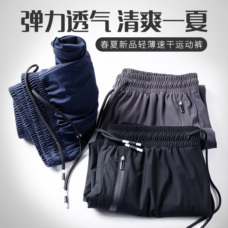輕薄冰絲運動長褲男小腳寬鬆速干口袋拉鏈衛褲訓練休閒健身長褲潮