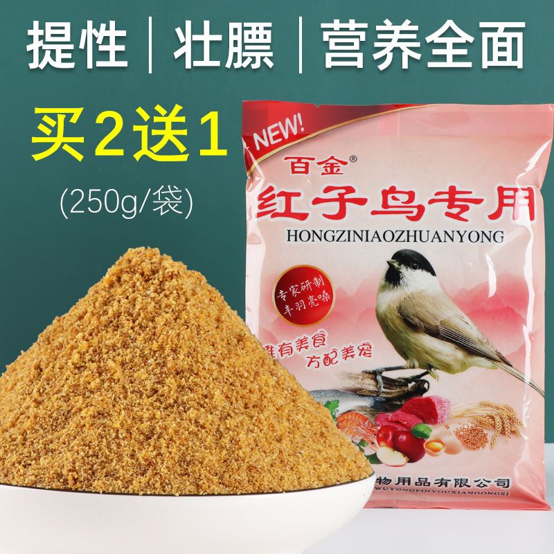 包邮 拍2发3包 红子专用鸟食饲料大山雀绣眼黑子贝子鸟食营养鸟粮【2