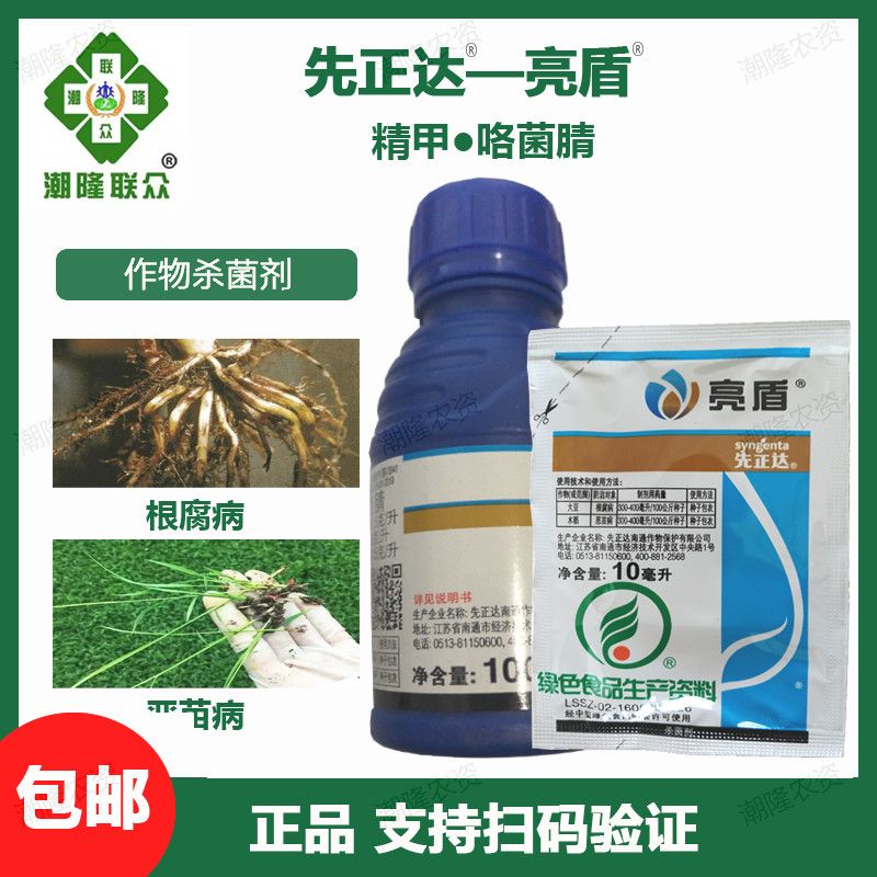 5克/生精甲咯菌腈根腐病恶苗病大豆水稻农药杀菌剂