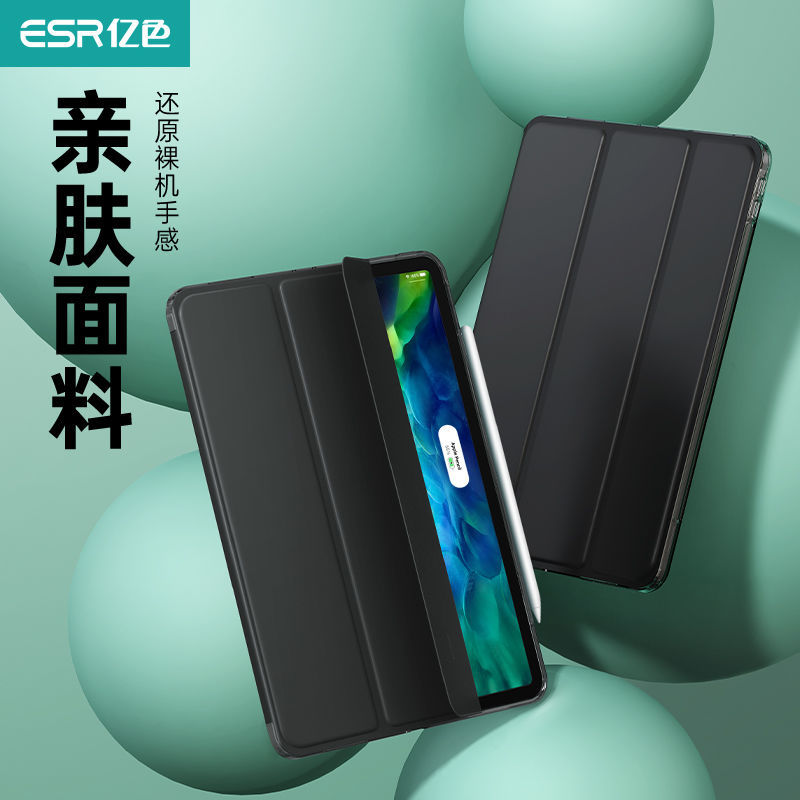 ESR 亿色 苹果平板iPad保护套2021款Air4壳mini6/9代12.9/11英寸软壳