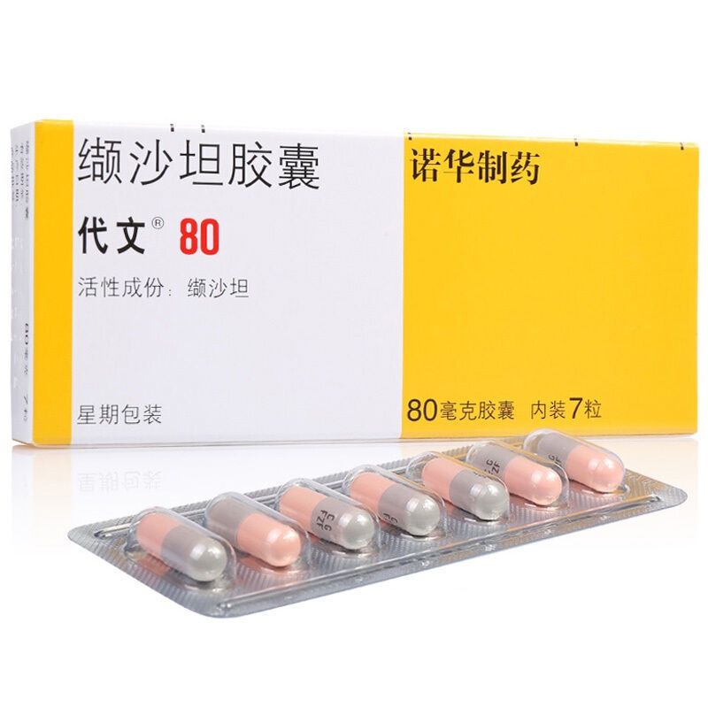 代文 缬沙坦胶囊 80mg*7粒/盒 治疗轻中度原发性高血压