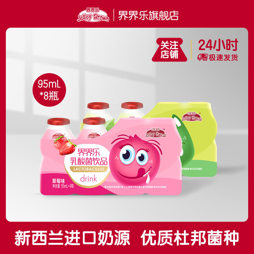 界界乐乳酸菌 儿童果味饮料  小怪兽2条尝鲜装