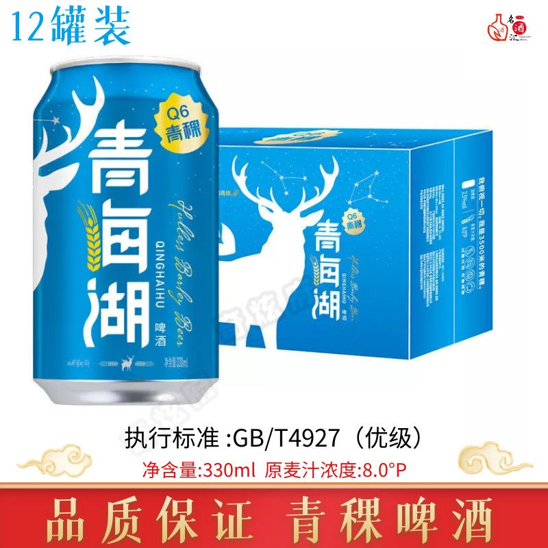 青海特产青海湖q6-青稞啤酒330ml/12罐整箱【新鲜日期】包邮