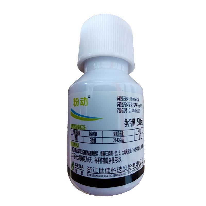 浙江世佳粉动25%粉唑醇蔬菜水果草莓白粉病农药杀菌剂50克包邮