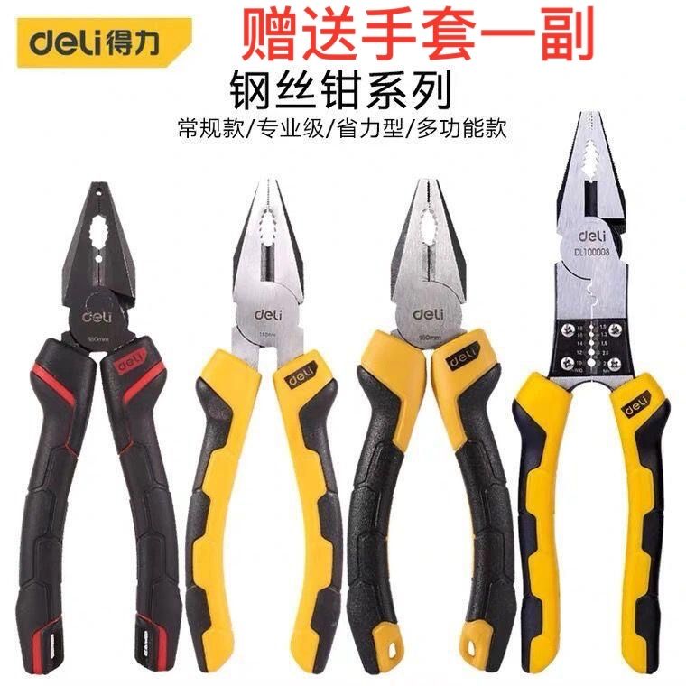 得力老虎钳子钢丝钳多功能省力电工钳子德国万用钳平口钳6/7/8寸