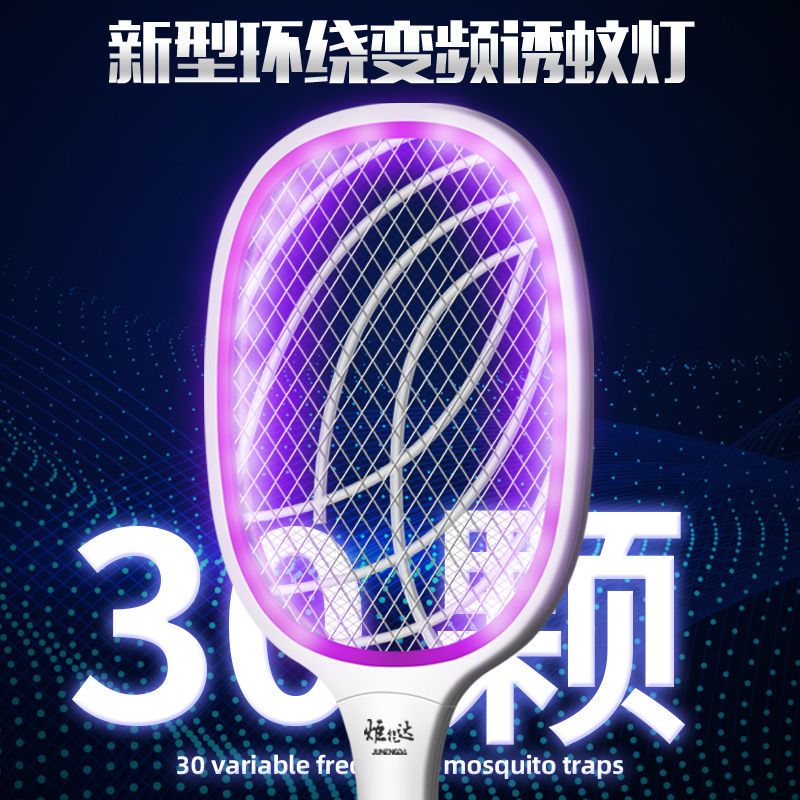 炬能达三合一电蚊拍充电式家用苍蝇拍强力电蚊子拍灭蚊器自动诱蚊
