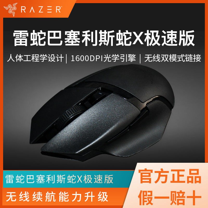 RAZER 雷蛇 巴塞利斯蛇 X 极速版 2.4G蓝牙 HYPERSPEED 无线双模鼠标 16000DPI